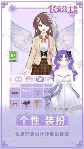 长发公主换装截图0