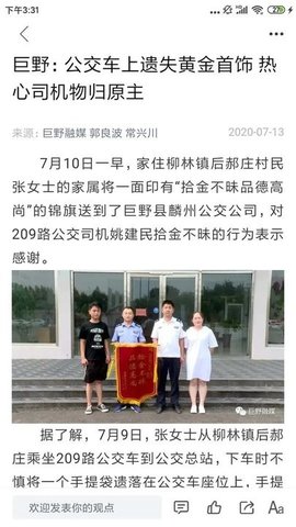 巨野融媒截图2