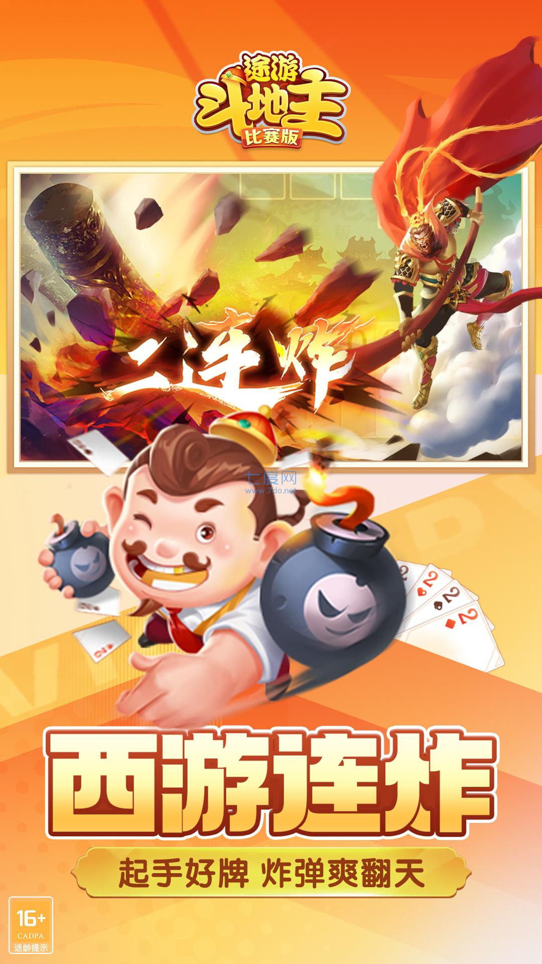 途游斗地主官网版截图2