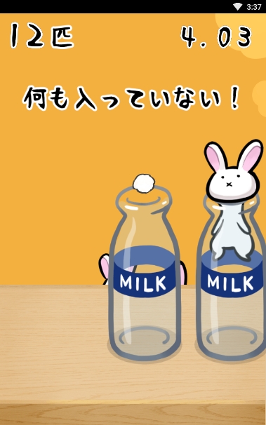 小白兔和牛奶瓶截图1