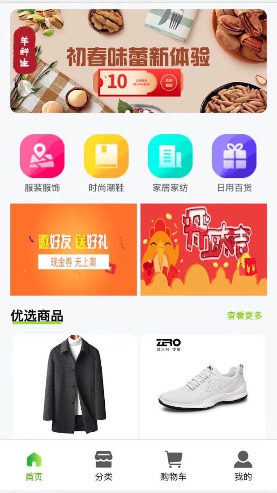 羊鲜生截图1