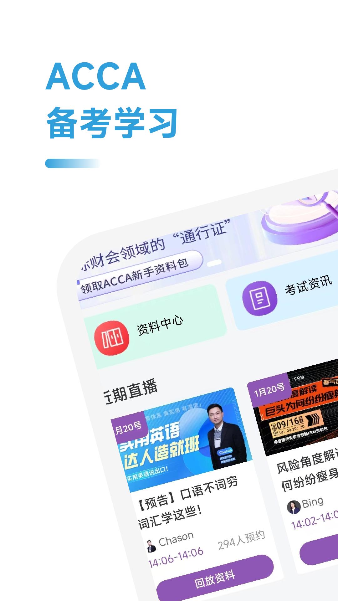 ACCA考试学霸社app官方版 截图1