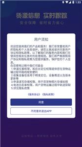 运链智运司机端