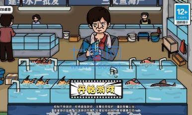 启强卖鱼大挑战游戏