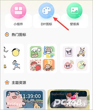 快捷换图标