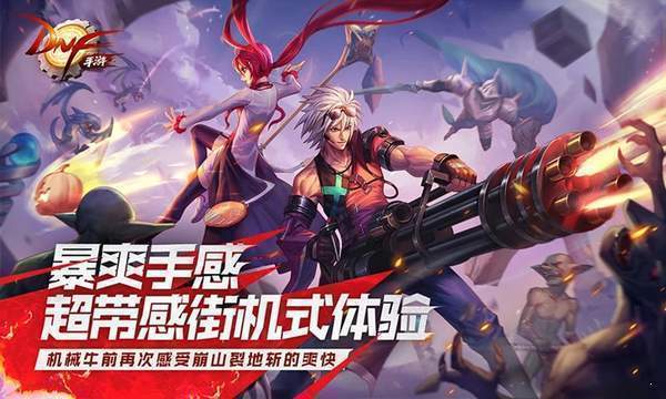 DNF下一页手游