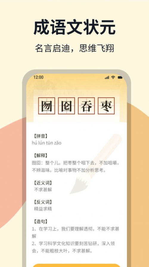 成语文状元截图2