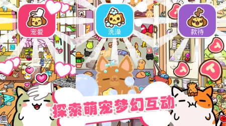 萌宠之家截图3