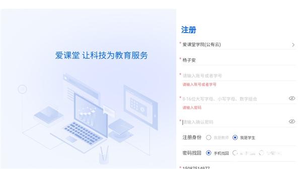 爱课堂融合版