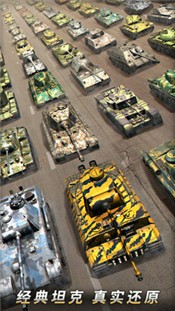 坦克争锋手游 v1.7.0