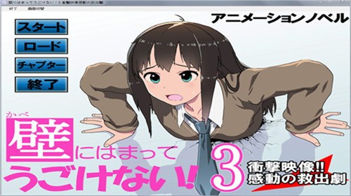 卡在墙上的少女3手游正版 v1.7