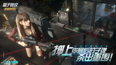 量子特攻国际服截图0