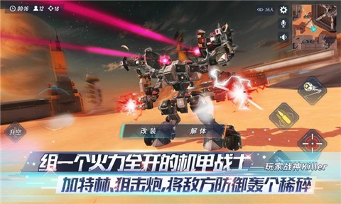 重装上阵5v5机甲对决版本截图1