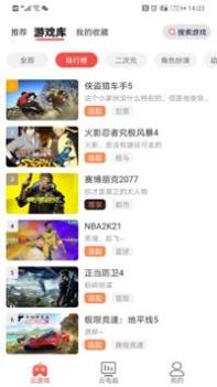 畅玩云游戏截图1