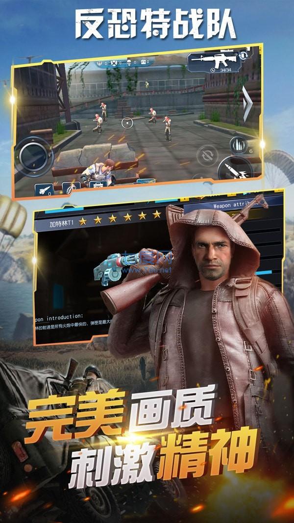 反恐特战队游戏单机版