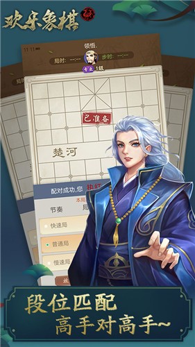 欢乐象棋2024截图1