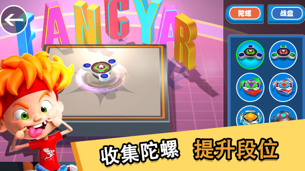 魔幻陀螺王者之战官方正版手游图片2