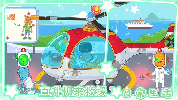 迷你小镇超级护士截图2