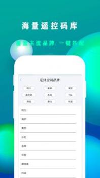 格户空调遥控器截图2