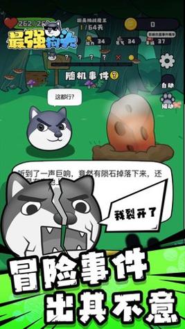 最强狗头破解版截图1