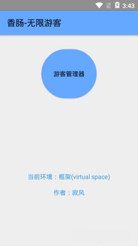 香肠无限游客安卓版截图1