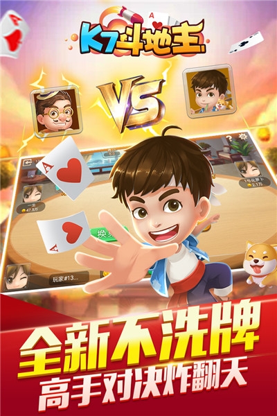 开启斗地主最新版截图0