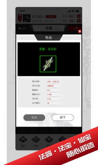 我只想修个仙啊截图1