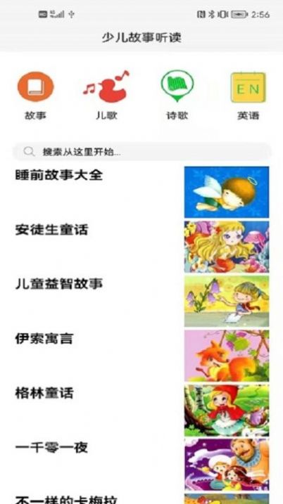 少儿故事听读app手机版图片1
