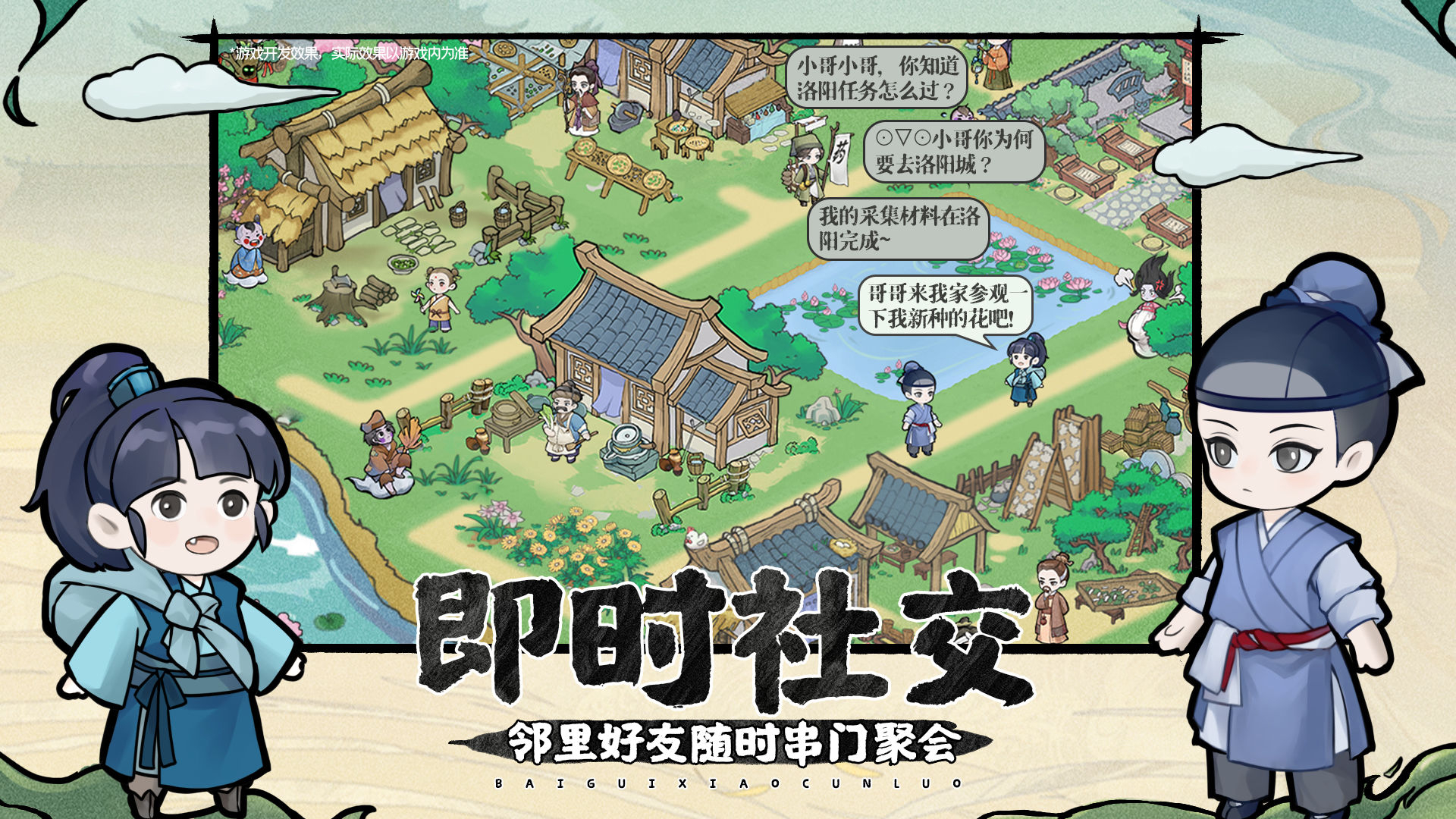 百鬼小村落游戏官方安卓版 截图0