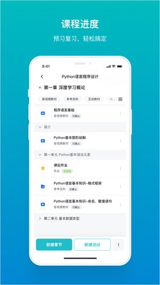 畅课  v2.3.7