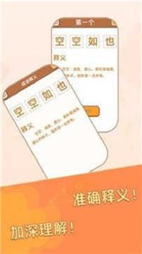 元宝成语截图0