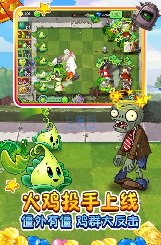 植物大战僵尸2MOD