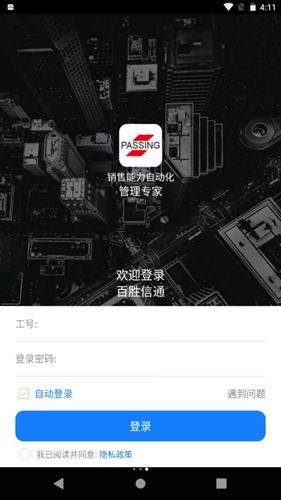 百胜信通 v5.3.91