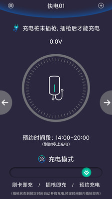 揽海小电智能充电桩APP官方版 截图2