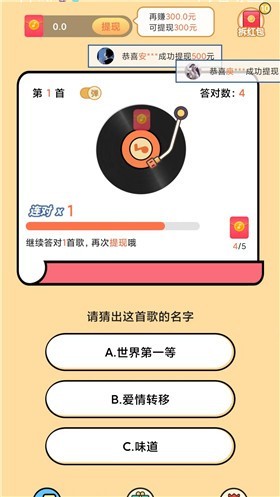 猜歌赚钱赢家红包版截图1