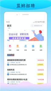 蓝鲸招聘截图0