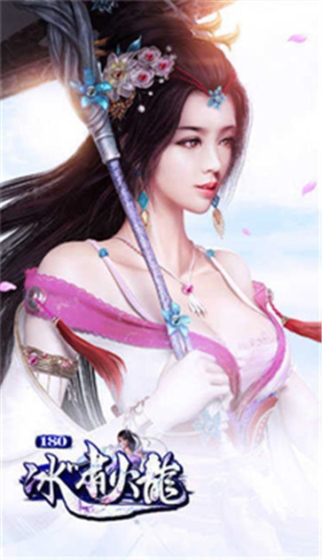 冰啸火龙复古版  v1.0