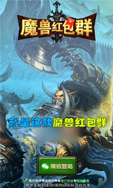 魔兽红包群红包版