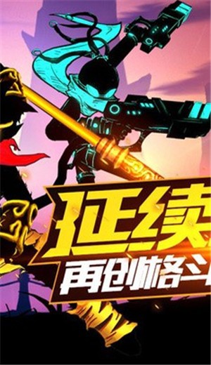 火柴人联盟2牛年贺岁版本 v1.5.9