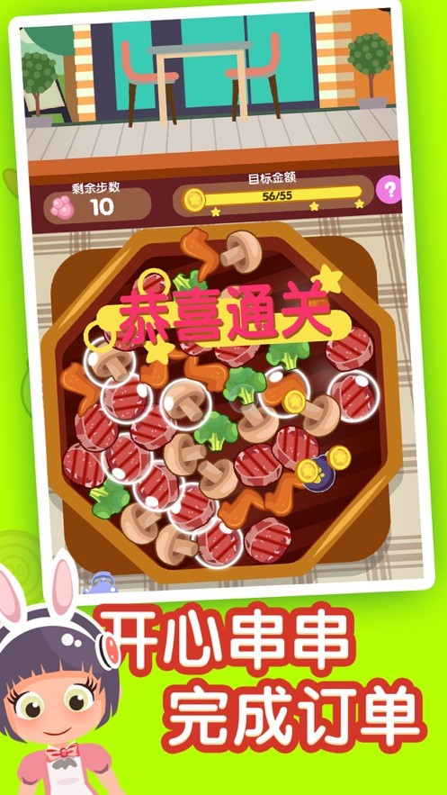 开心串串串 v1.01