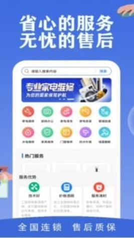 邻家快修