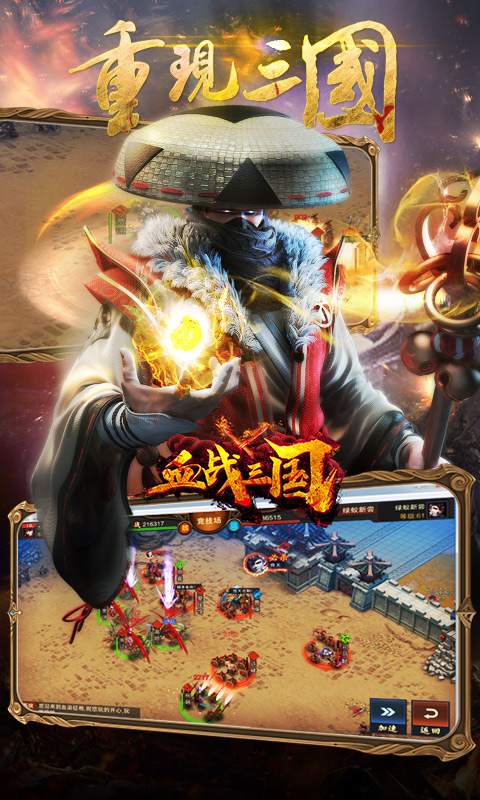 血战三国截图3