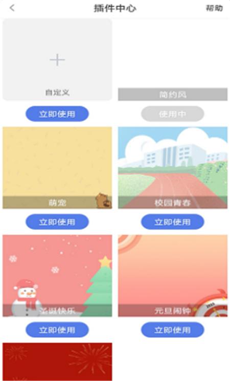 高分课程表.png