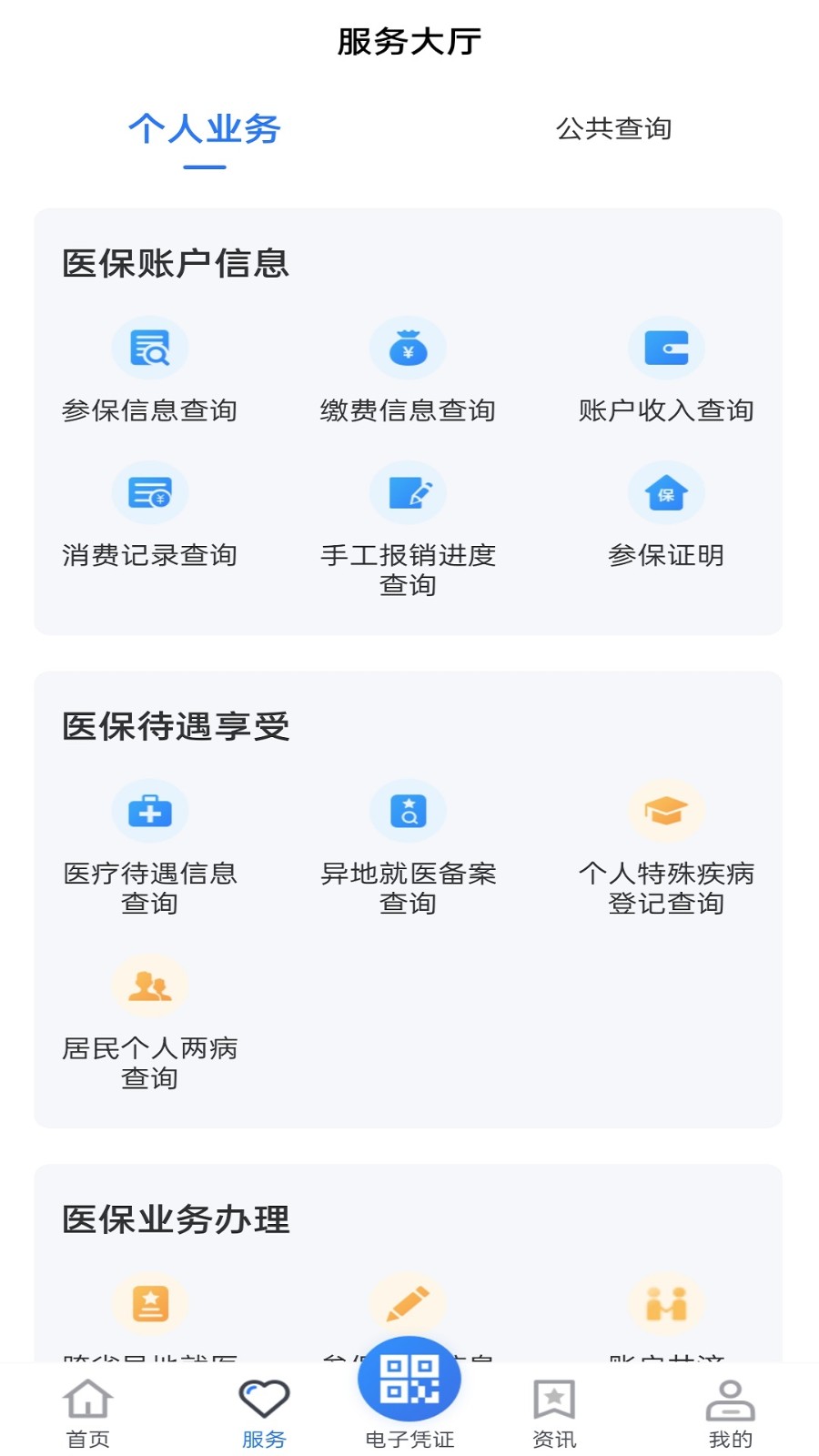 贵州医保  v1.7.7