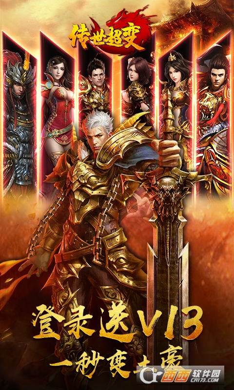 传世超变公益服 v1.0.0安卓版