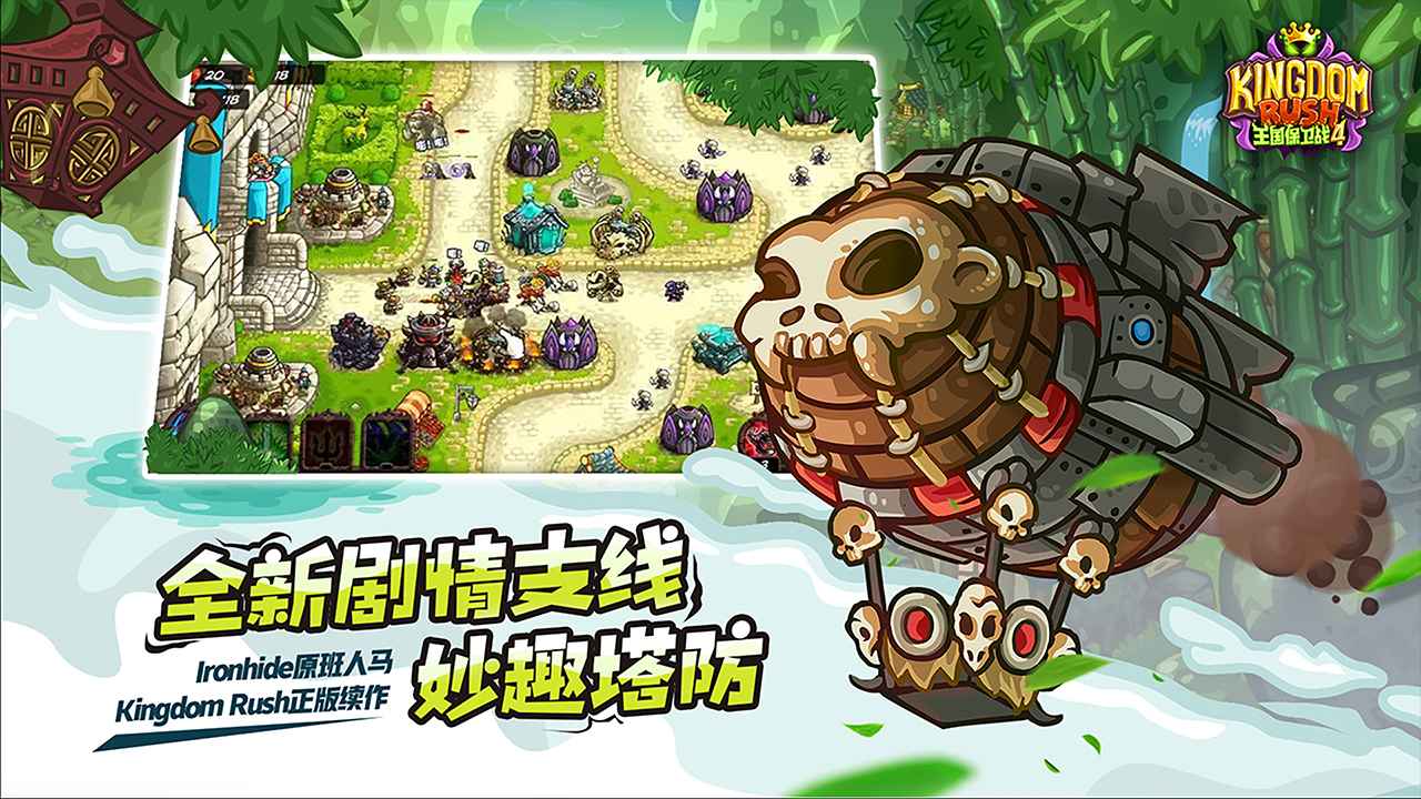 王国保卫战5传奇