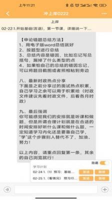 纵横老师端截图3