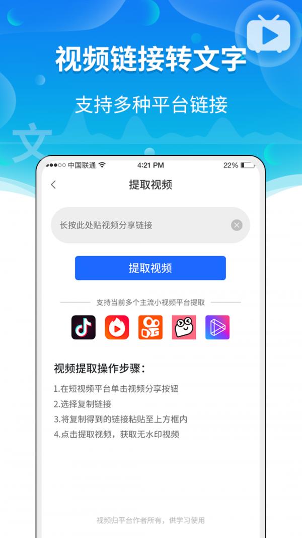 实时语音转文字助手.png