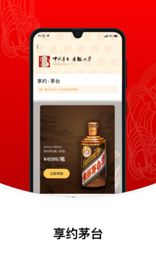 茅台新电商平台(i茅台）app官方版 截图2
