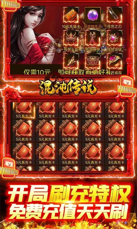 混沌传说返利版  v1.0.0